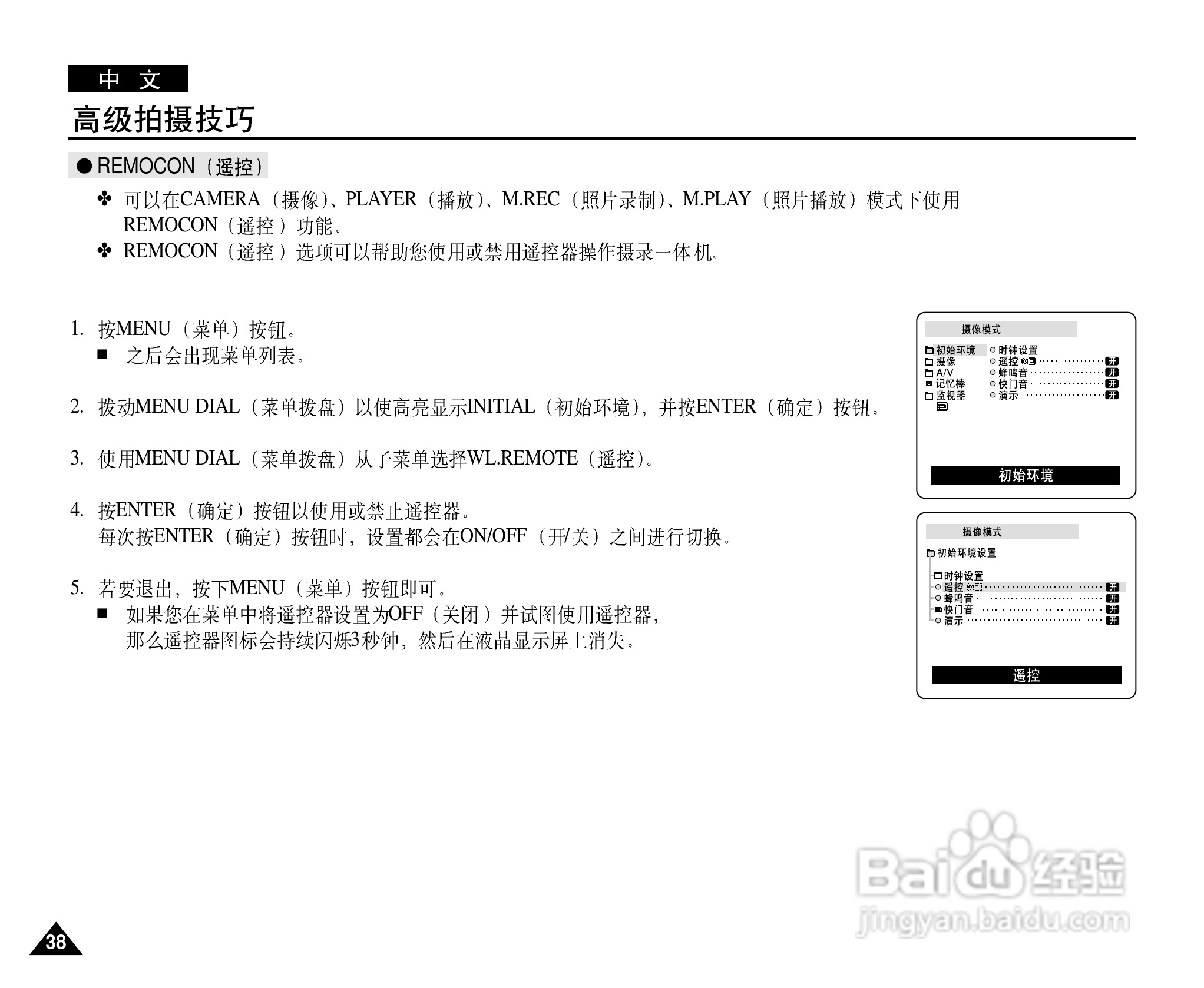 三星VP-D26i数字摄录一体机用户说明书:[4]