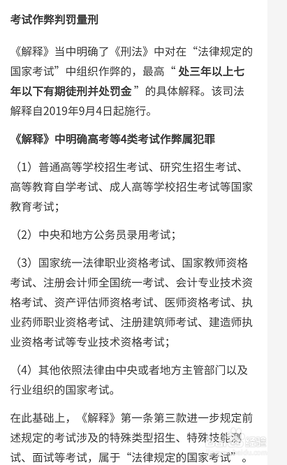 考试作弊如何判罚量刑