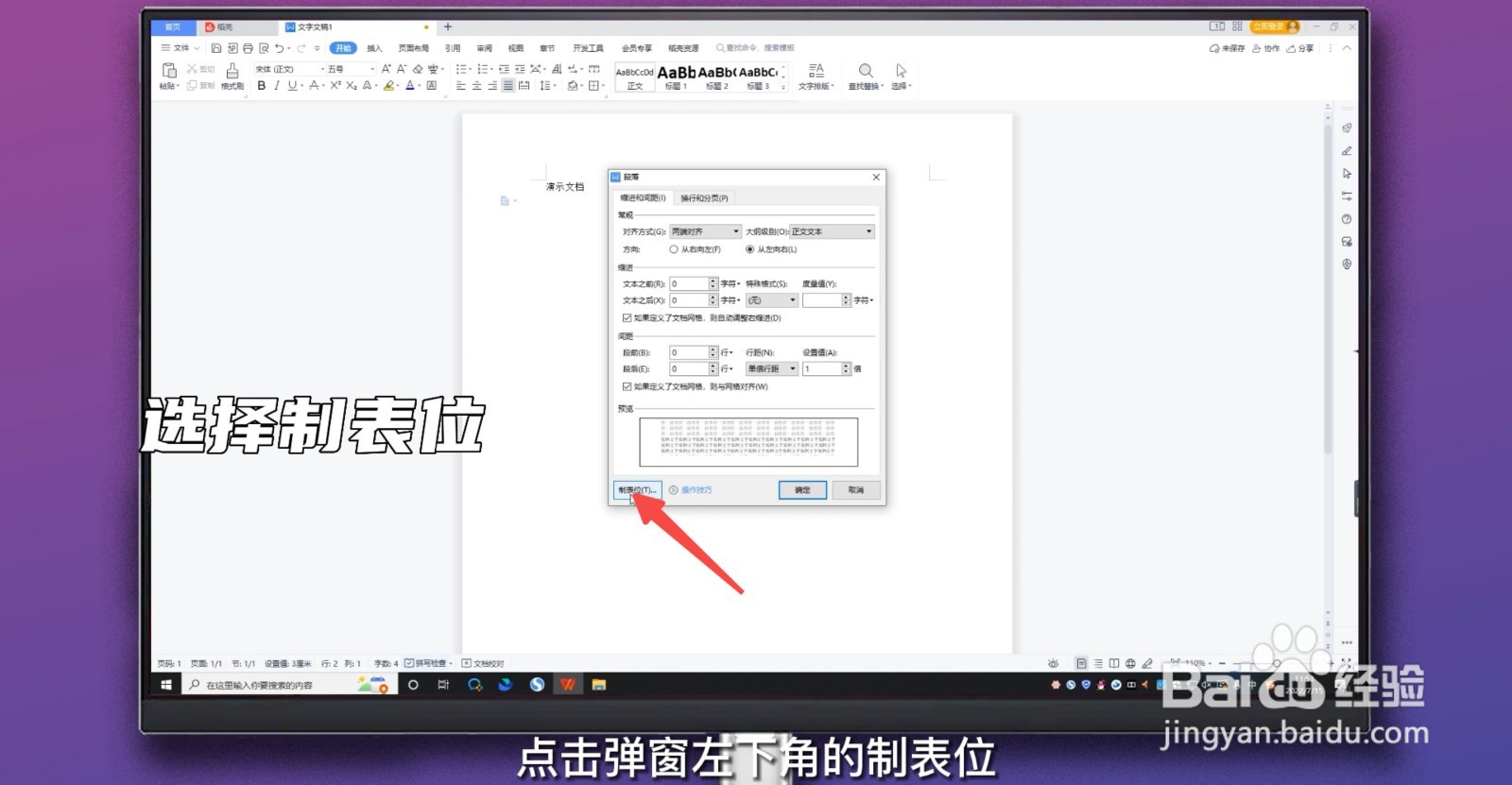 word怎么画一条横线