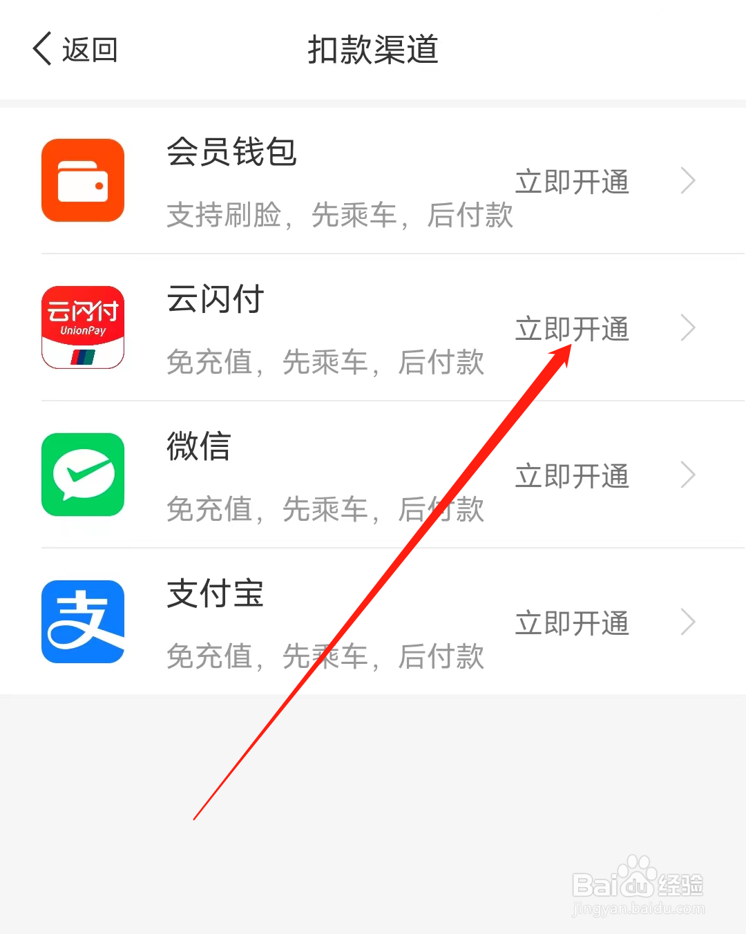 怎样在乌鲁木齐地铁开通云闪付扣款渠道