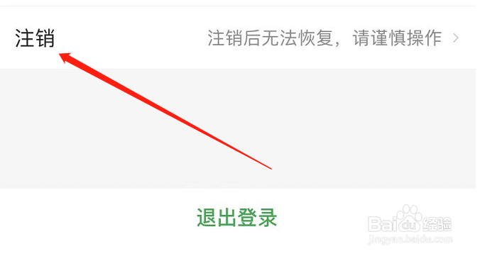 百果园APP账号怎么注销