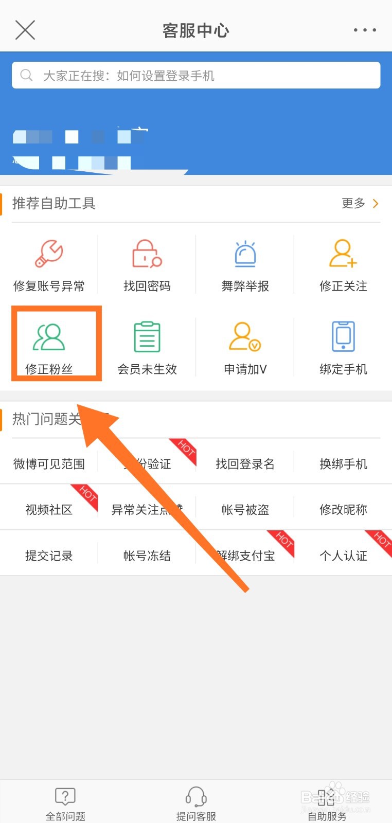 怎么修正微博异常粉丝