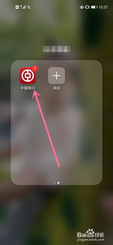中国银行手机银行登录不了