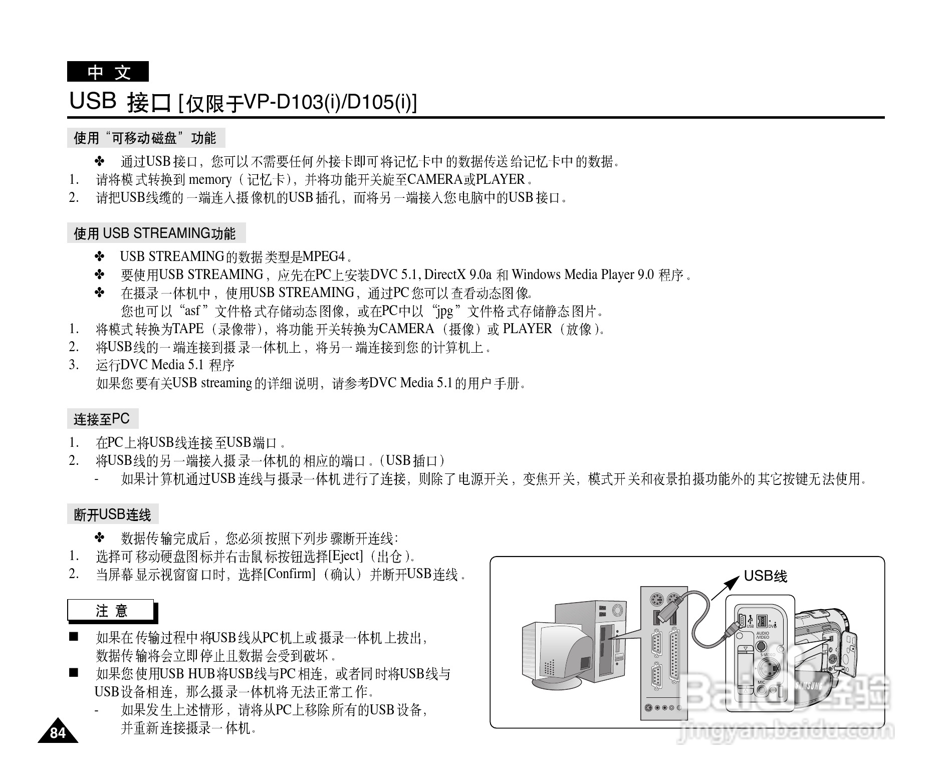 三星VP-D101数字摄录一体机用户说明书:[9]