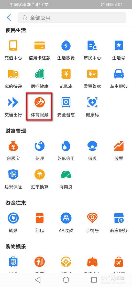 支付宝开通早起打卡芝麻Go
