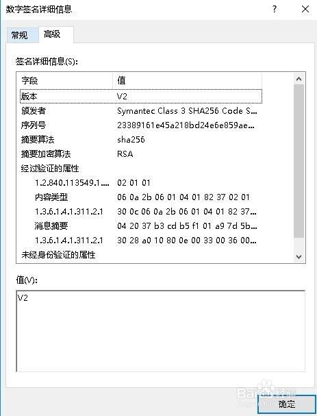 Win10怎么查看应用程序的数字签名