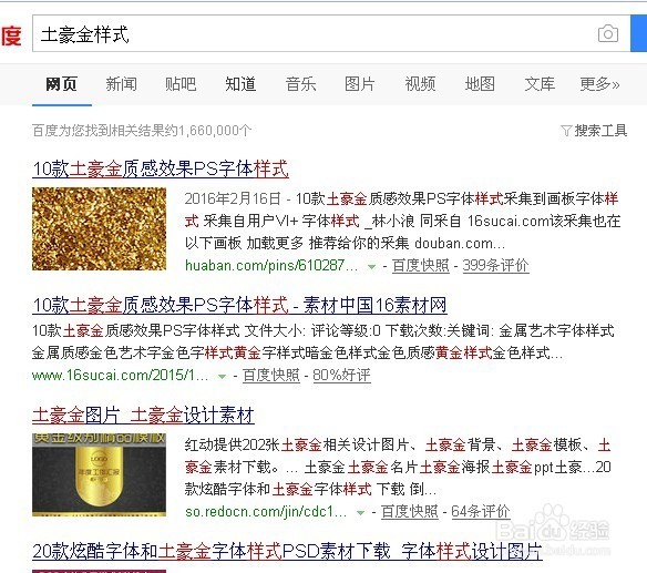 教大家怎么用PS写出土豪金属的字？