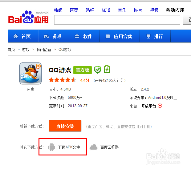 手机qq游戏大厅下载方法