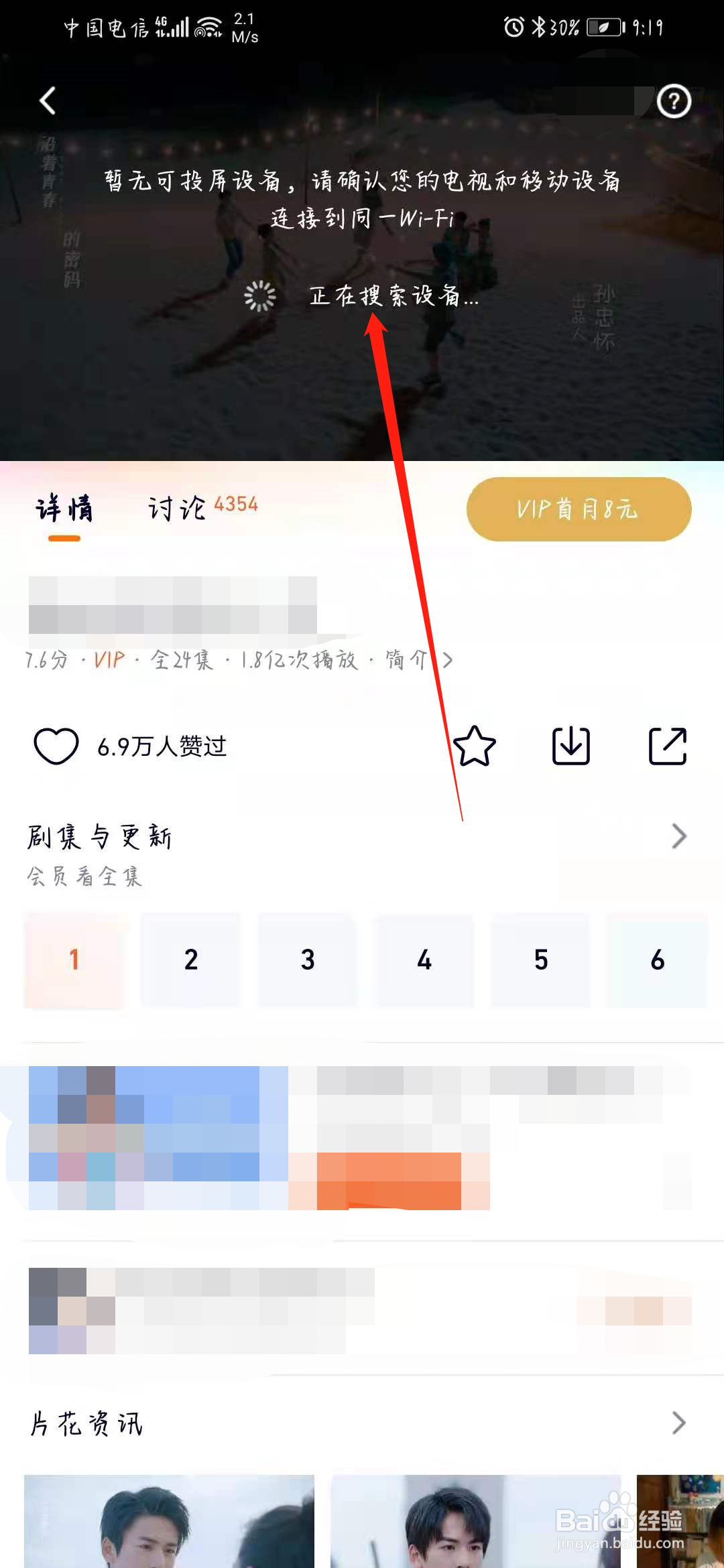 华为手机投屏到电视上怎么操作