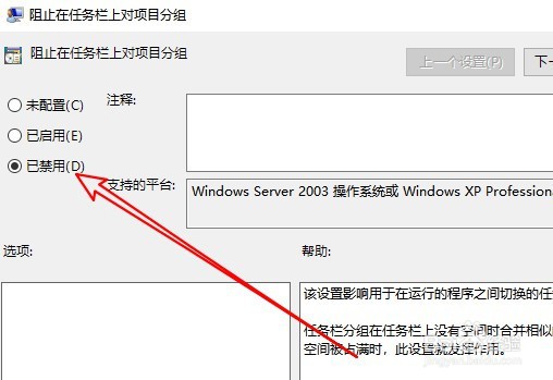 Win10系统任务栏上相似任务无法分组怎么办