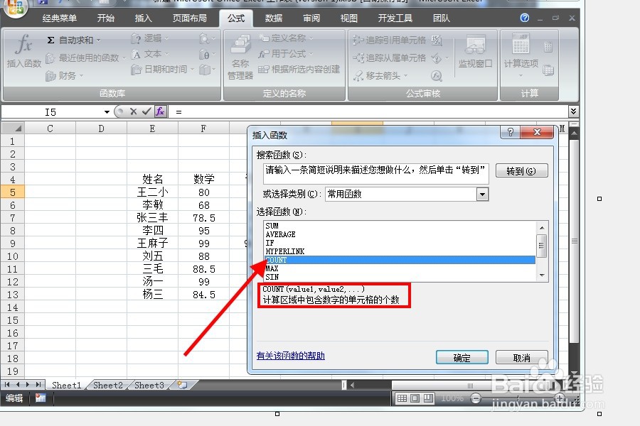 Excel中的数字数量如何统计