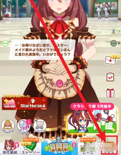 赛马娘突破石怎么获得