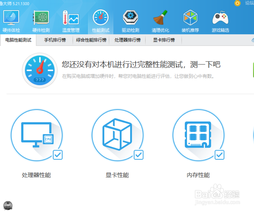 鲁大师如何开启开机自动运行