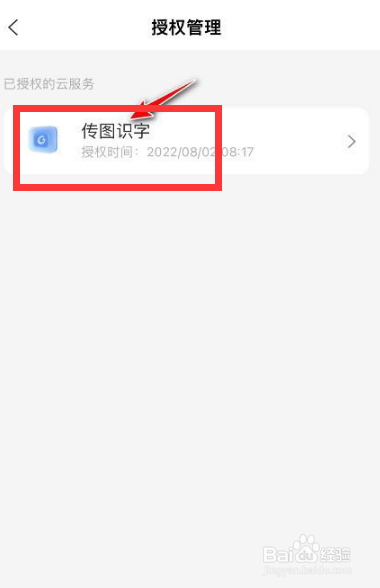 阿里云盘app怎么解除授权呢？