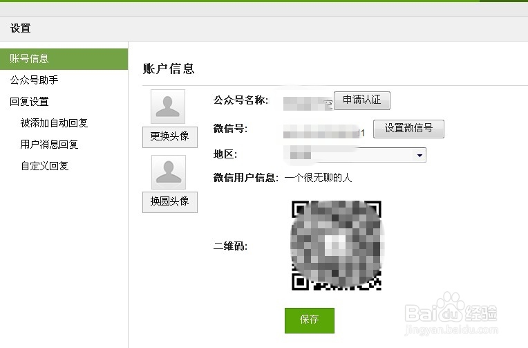 微信怎么设置自动回复？