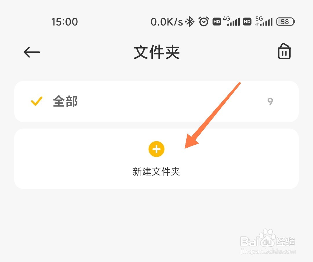 小米笔记怎么创建文件夹