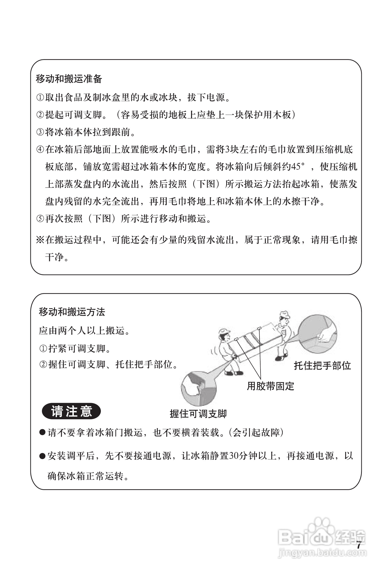 松下NR-C25EP1电冰箱使用说明书