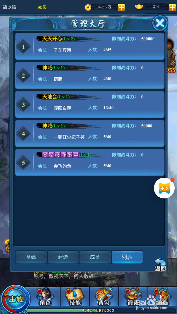 热血江湖H5如何管理大厅