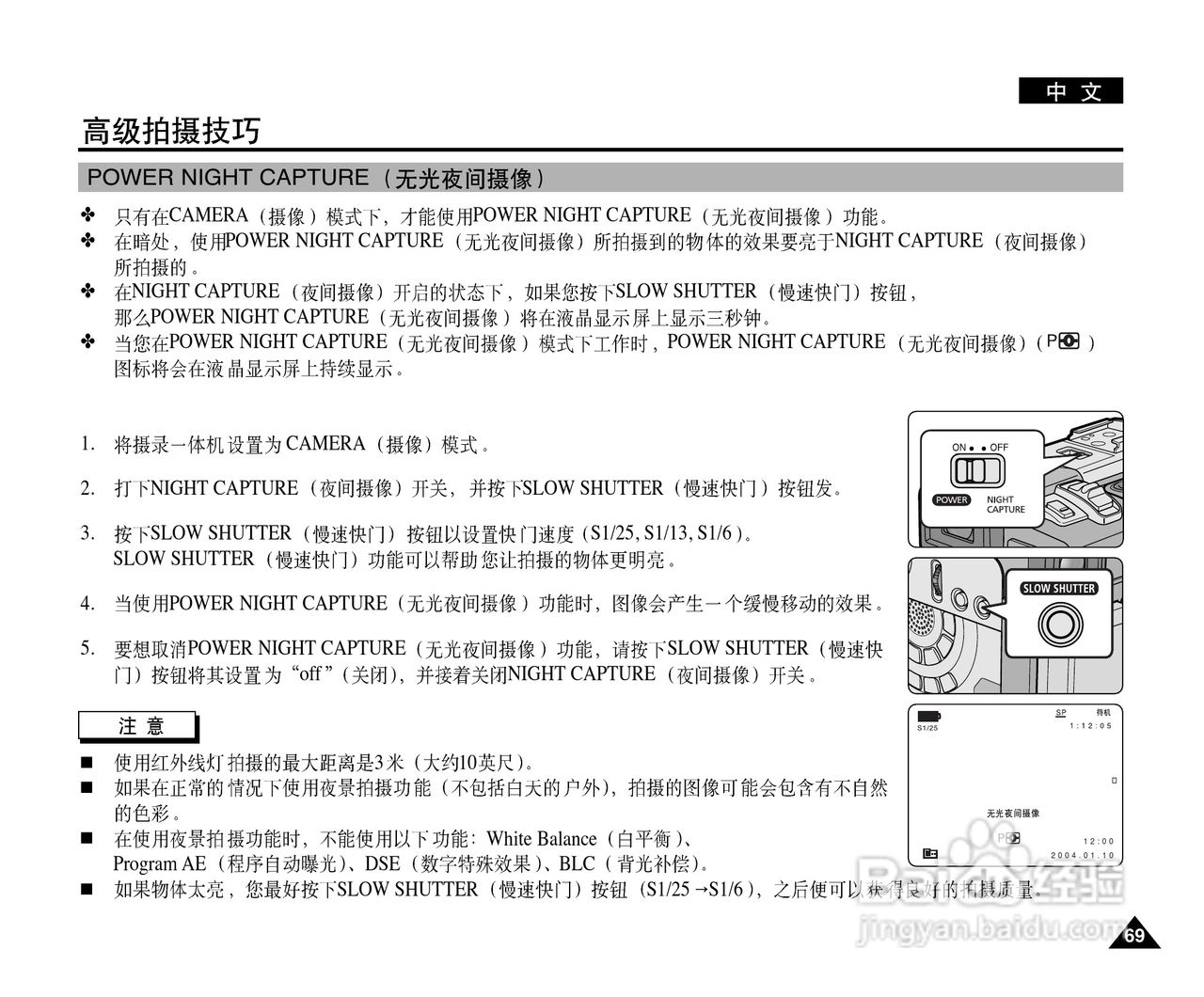 三星VP-D327(i)数字摄录一体机用户说明书:[7]