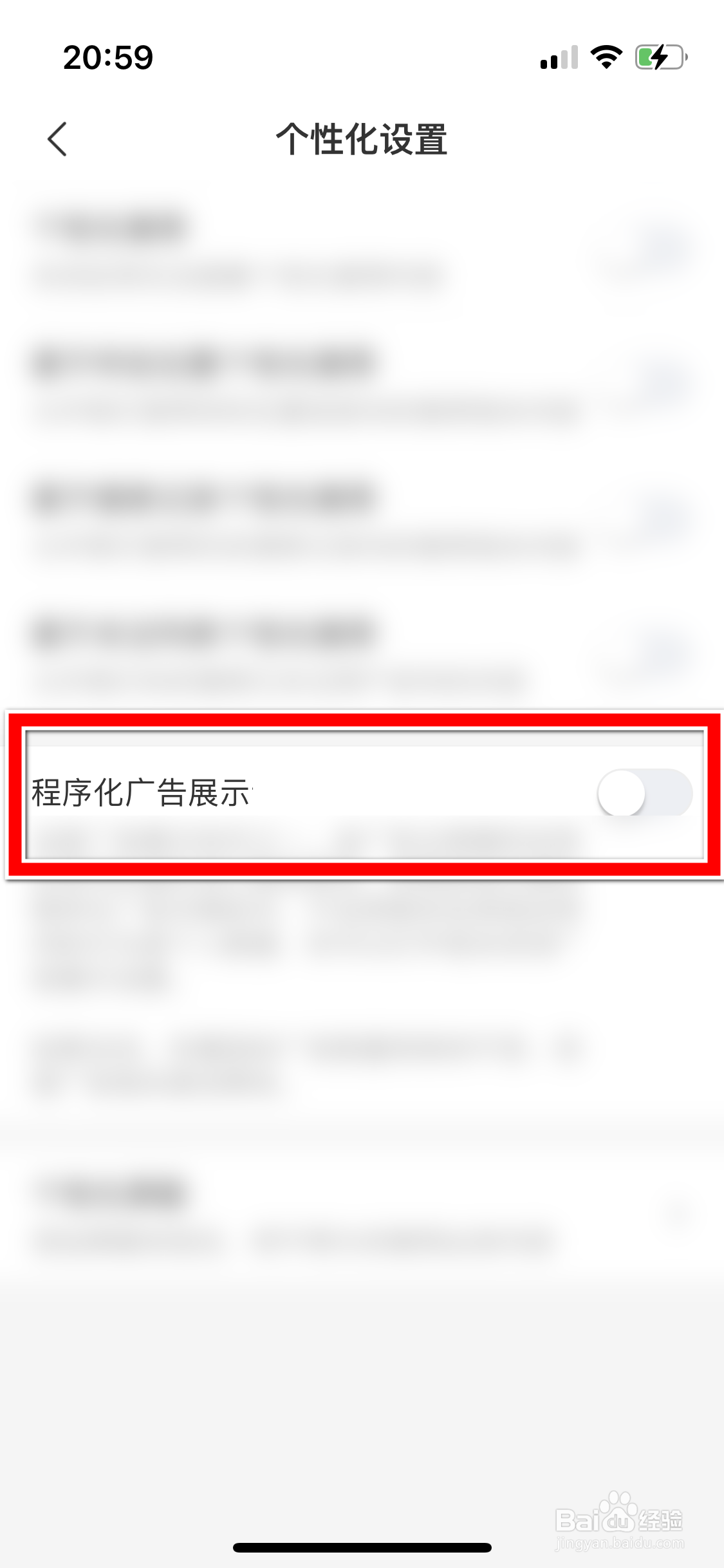 网易新闻如何开启程序化广告展示功能