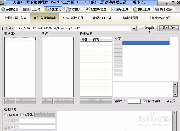 简单的SQL注入漏洞方法