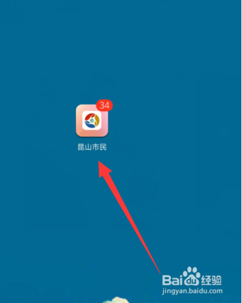 昆山市民APP怎样一键清除缓存？