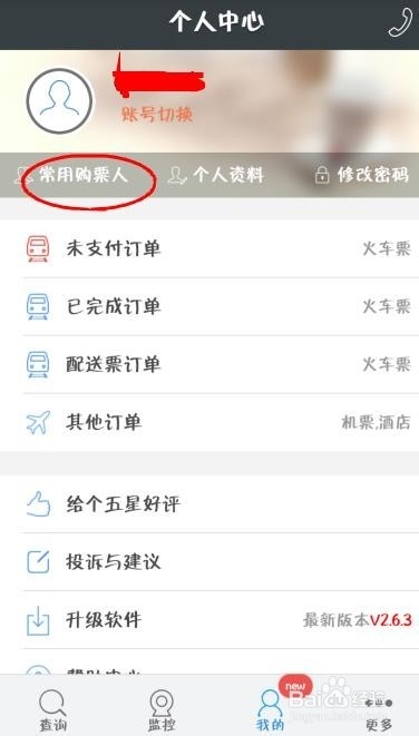 如何快速完成火车票抢购