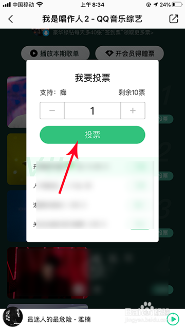 我是唱作人怎么投票