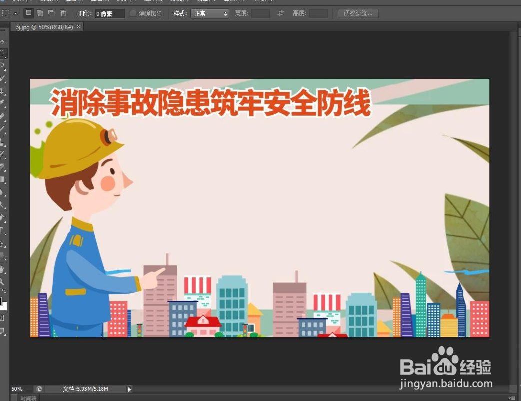 筑好安全防线手抄报内容