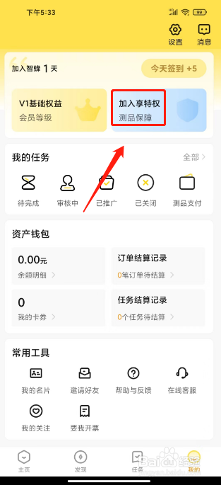 智蜂如何进行开通测品特权保障
