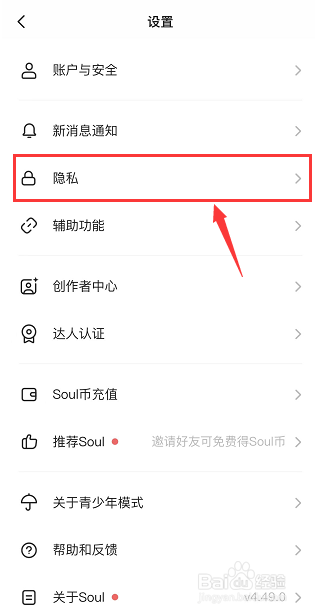 soul如何关闭文字群组推荐功能