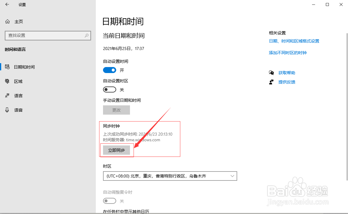 电脑怎么改时间