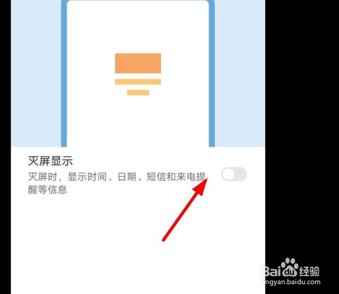 华为怎么打开灭屏显示