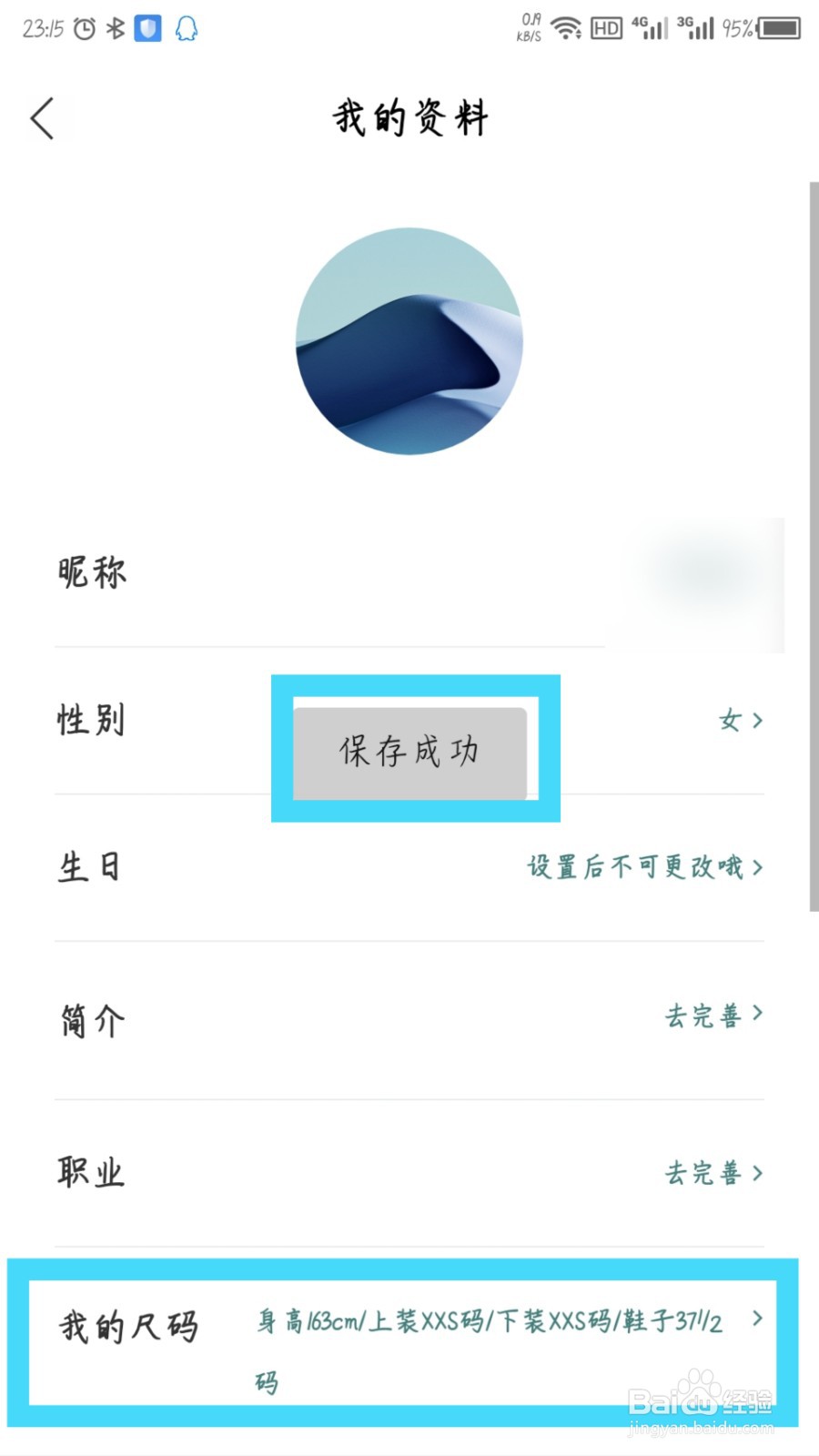 只二怎么设置我的尺码
