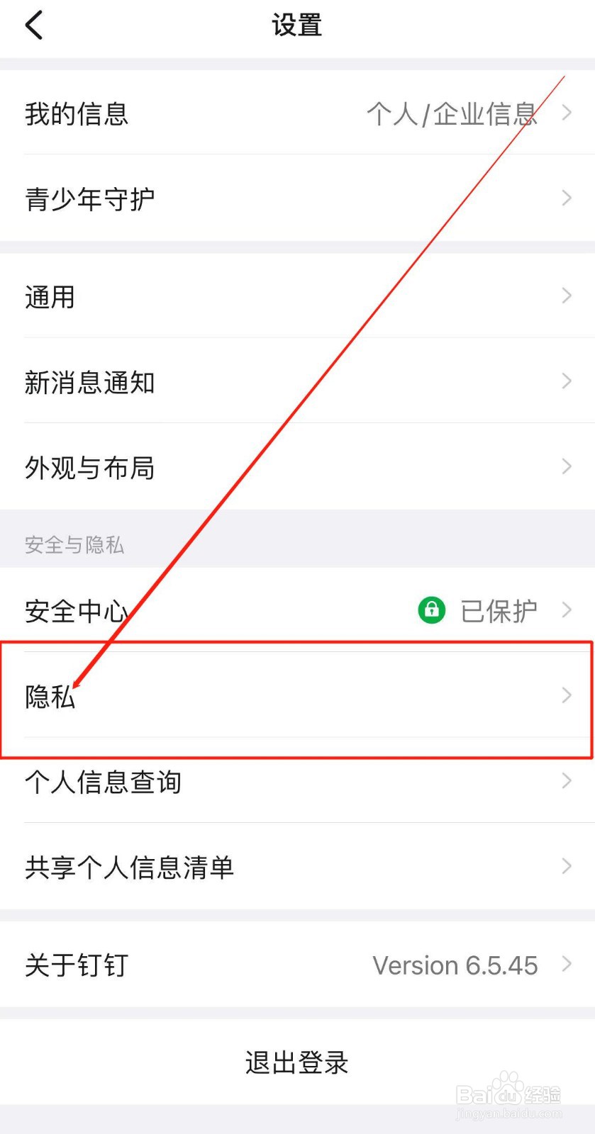 钉钉APP如何开启团队添加我时需要验证？