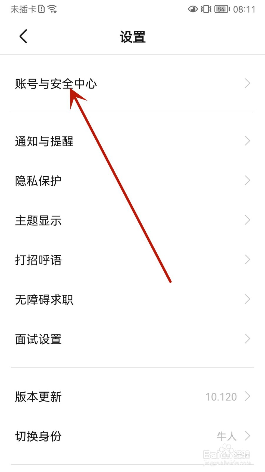 BOSS直聘怎么注销账号