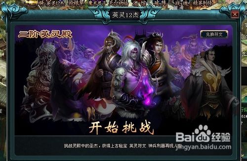 《名将传奇》英灵十二杰挑战攻略