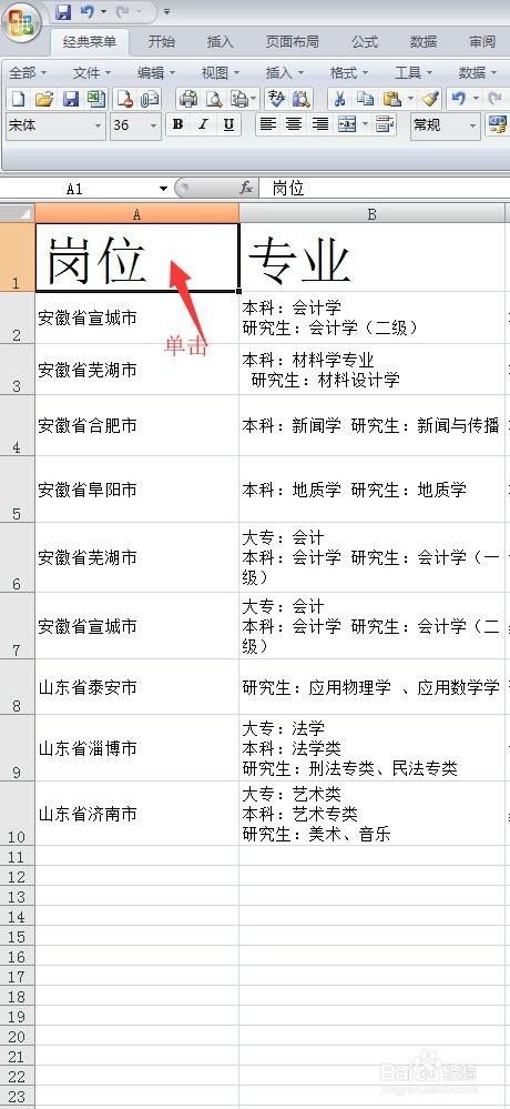 EXCEL中如何设置筛选？