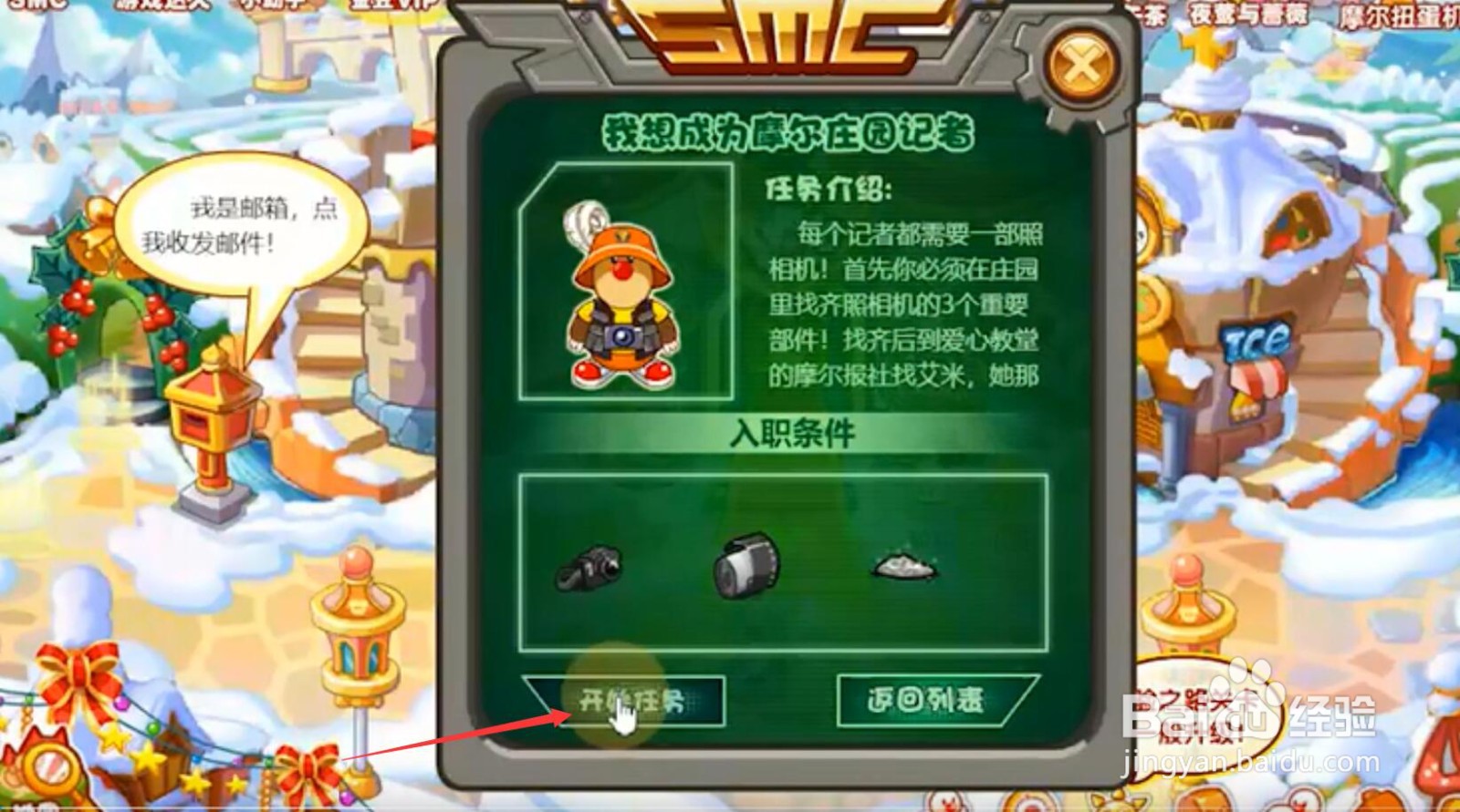 摩尔庄园怎么成为记者