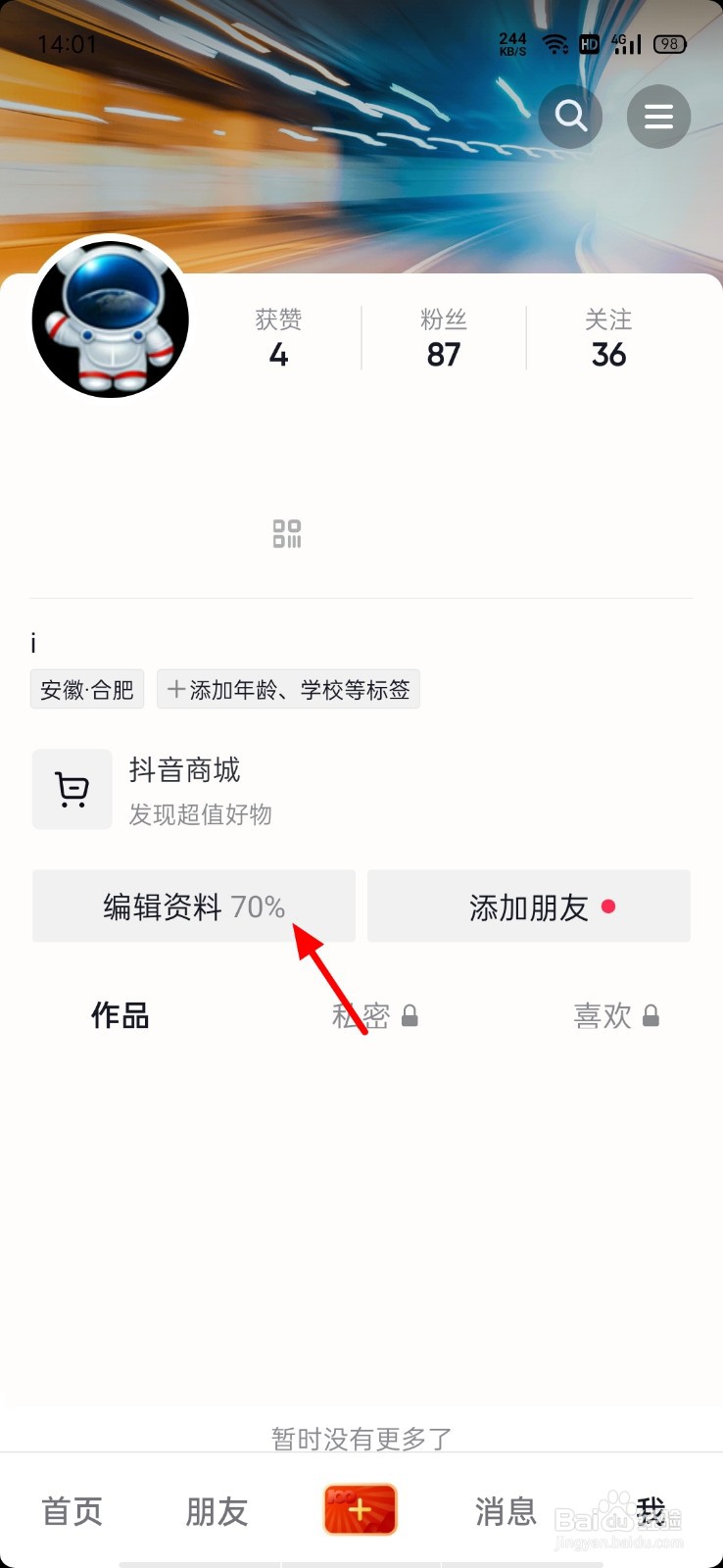 抖音怎么改名
