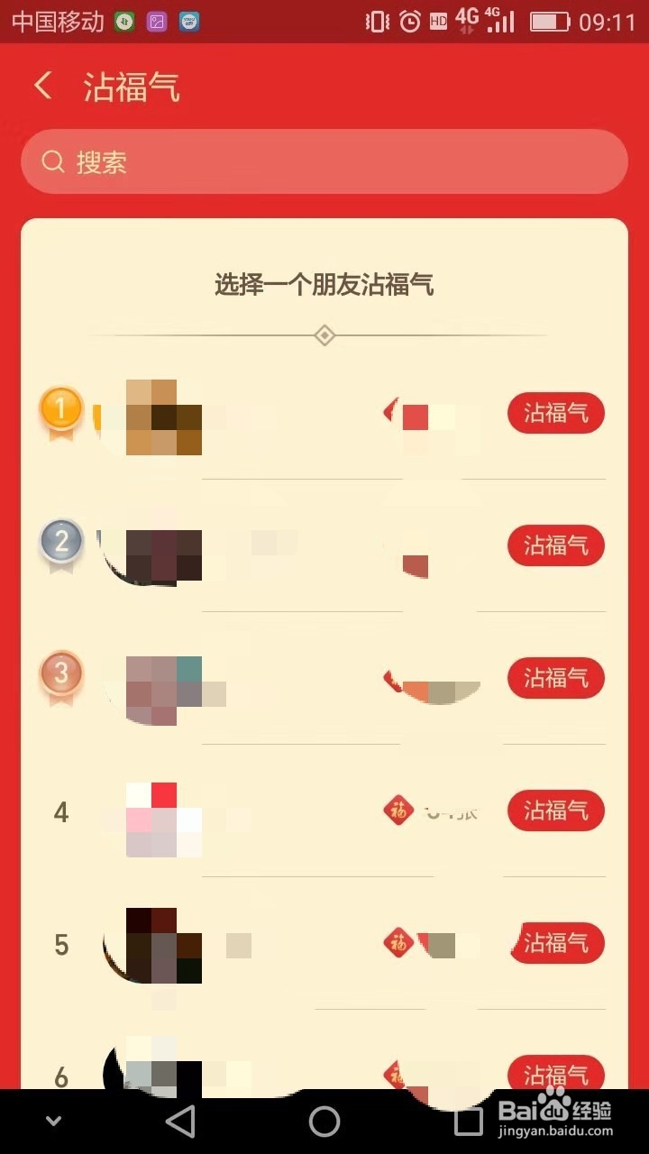 支付宝集五福中怎么抽沾福气卡—沾福气卡