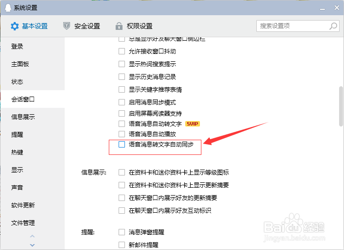 电脑QQ语音自动转文字