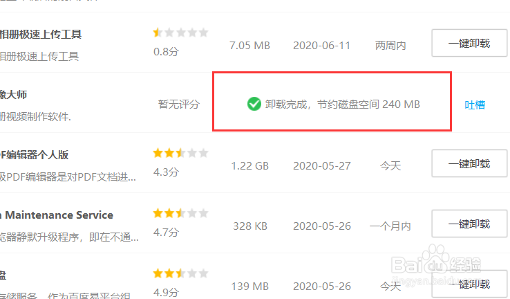 360安全卫士如何使用一键卸载功能