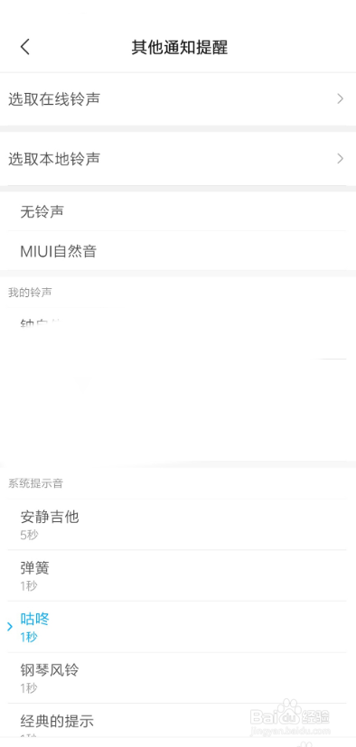 新版微信7.0.8提示音改不了怎么办？