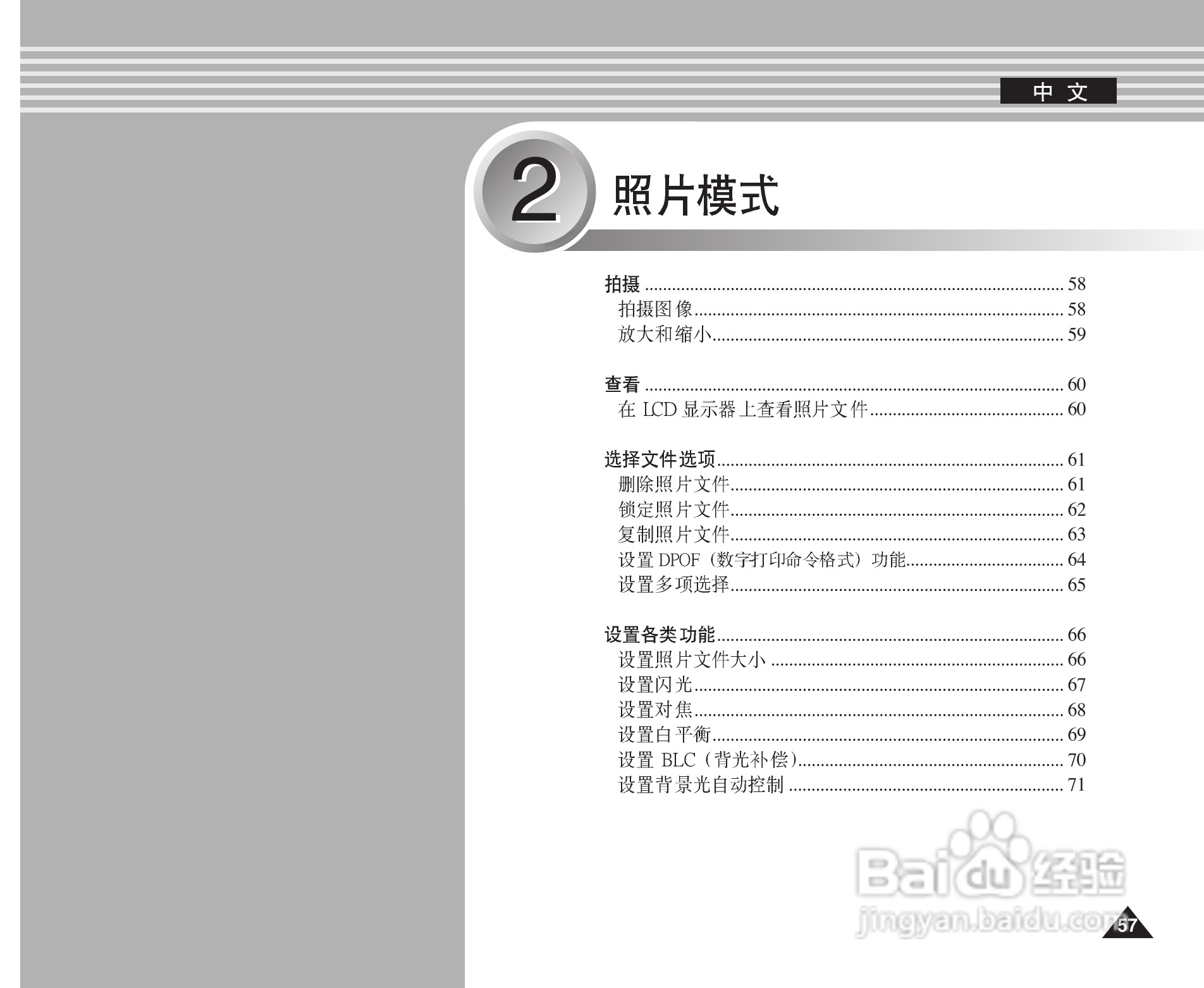 三星VP-M2200S(B)摄录一体机使用说明书:[6]