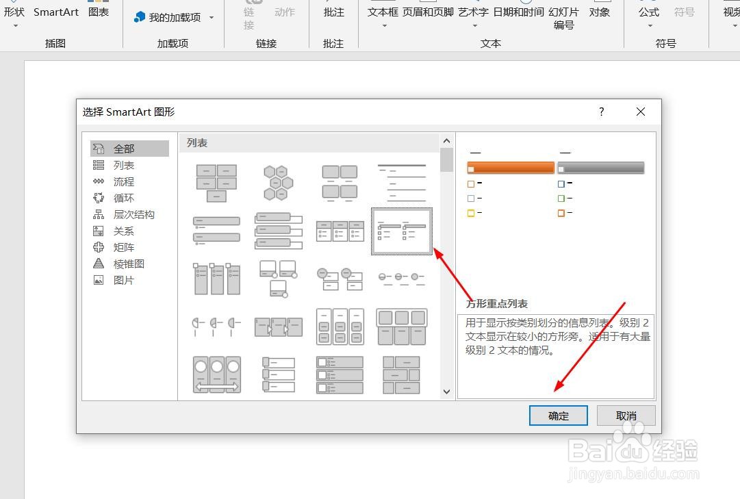 PPT演示文档如何插入方形重点列表