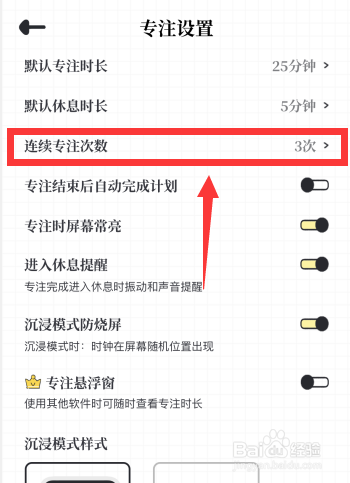 我要做计划app如何更改专注次数