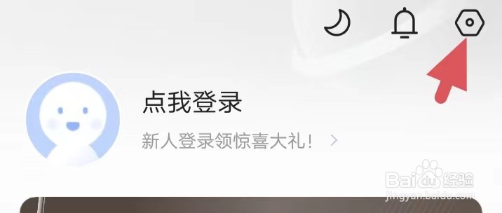 咪咕阅读如何找到隐私设置