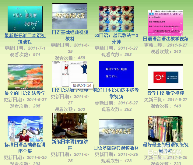 标准日本语日语视频教程