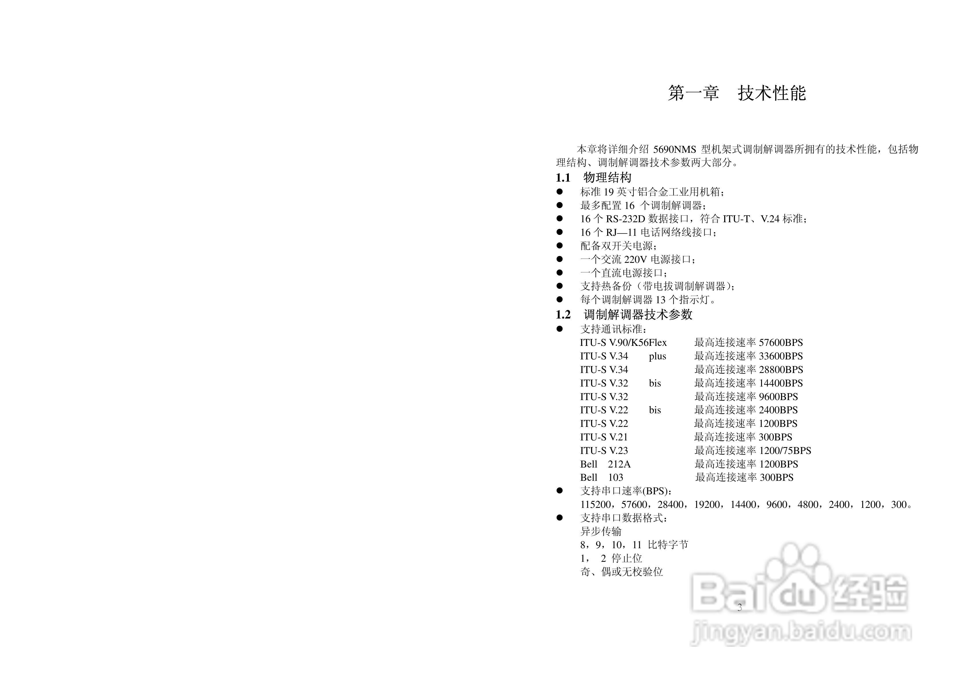 美国FUTEK 5690NMS机架式调制解调器用户手册:[1]